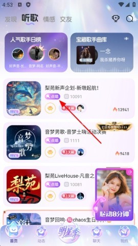 氧气语音app官方