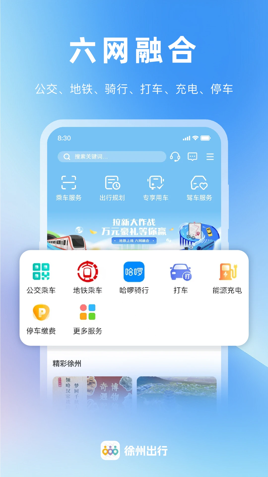 徐州出行