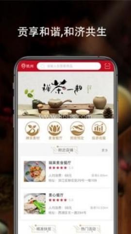 贡和堂