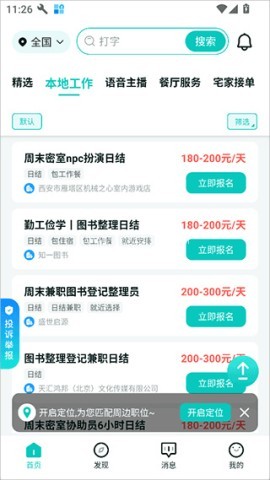 职堆堆兼职