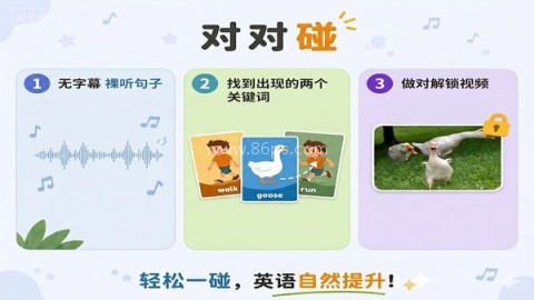 英语对对碰 第2张图
