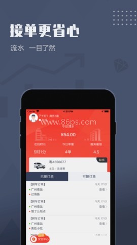 如约出行出租车司机端 第1张图
