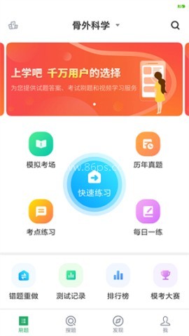 上学吧外科主治医师题库
