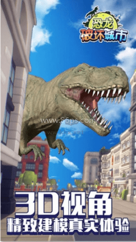 恐龙破坏城市无限金币