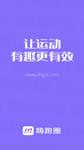 嗨跑圈 第2张图