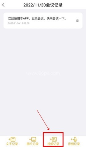 会议记录管家 第3张图