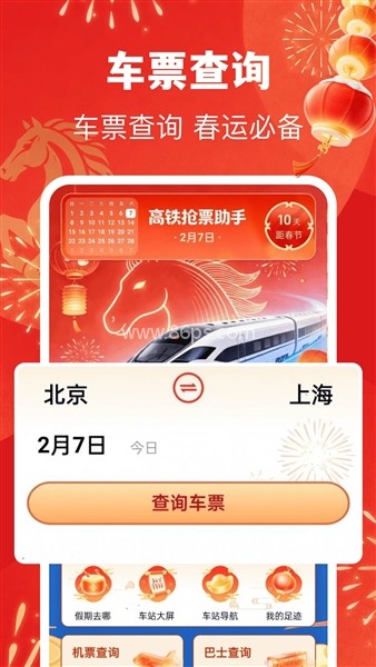 123高铁订票助手 123高铁订票助手