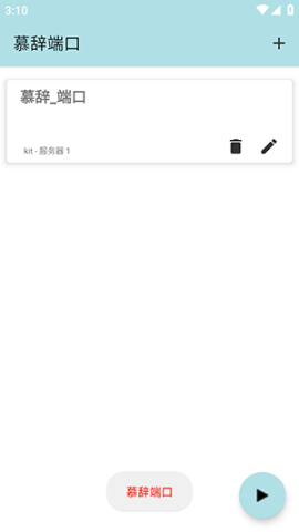 慕辞端口