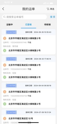 国铁物联平台 国铁物联平台