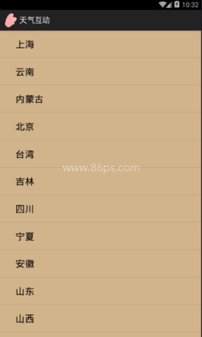 天气互动