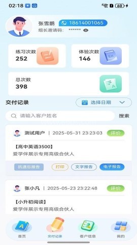 爱学伴英语
