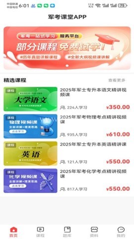 军考课堂
