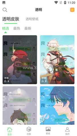 透明壁纸文件包