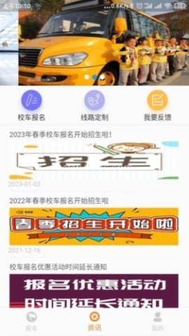 东江校车