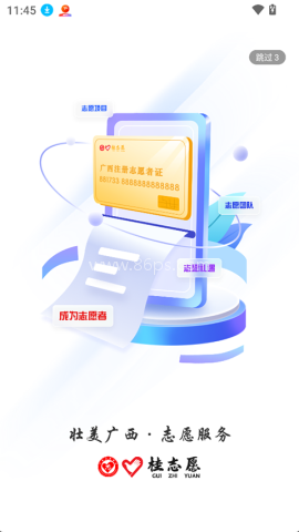 桂志愿
