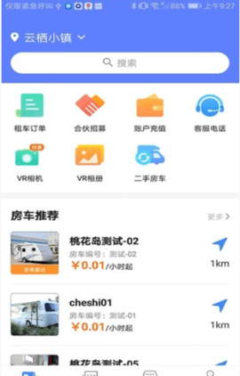 房车游居者