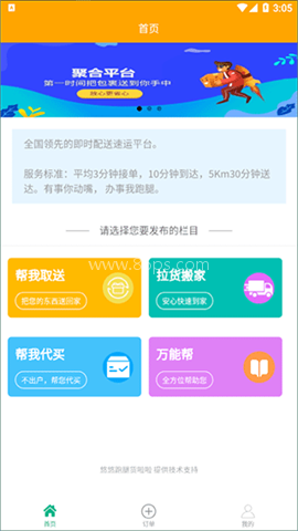 悠悠跑腿