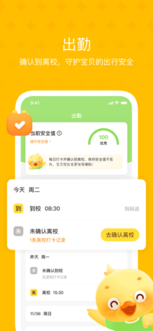 大智云校幼儿园门禁卡软件