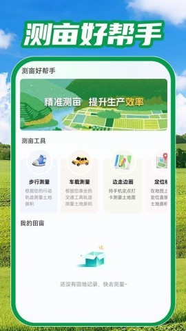 测亩免费测量