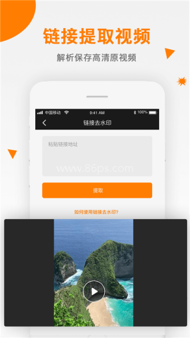 视频去水印助手