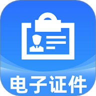 网络电子证件管家