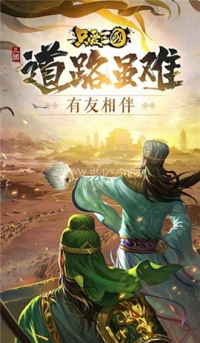 只爱三国h5