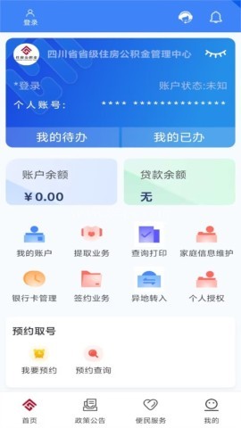四川省级住房公积金