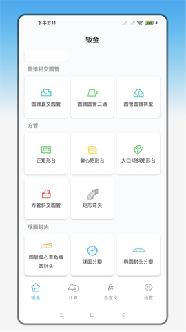 手机钣金展开