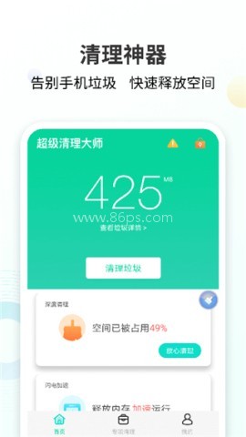 手心清理大师
