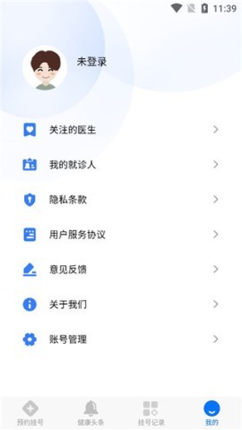 广州挂号网 第2张图