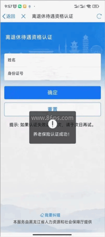 龙易办养老认证 第5张图