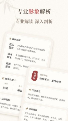 把脉智诊