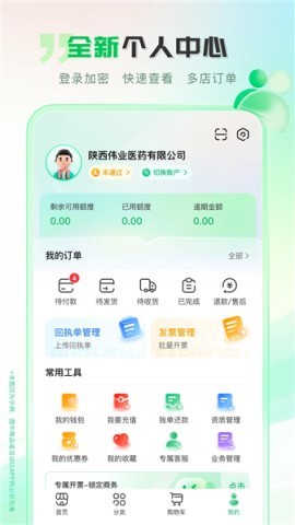 伟业药药通