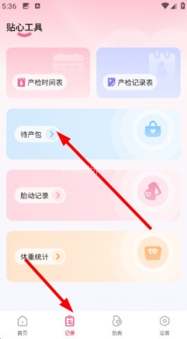 妈妈备孕助手 第7张图