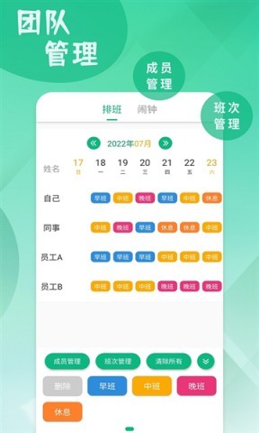 倒班排班表