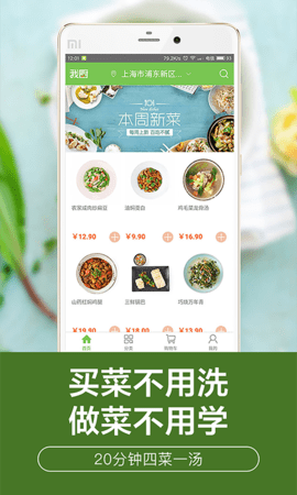 我厨买菜 第1张图