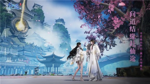 仙遇手游 第3张图