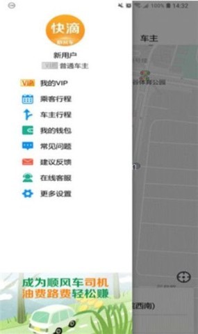 快滴顺风车 快滴顺风车