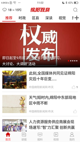 绵阳观察