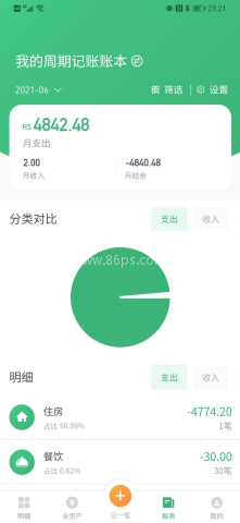 一同记账