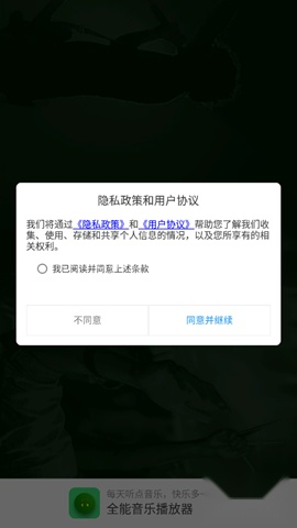全能音乐播放器 第1张图