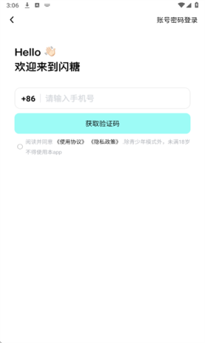 闪糖交友