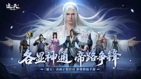 遮天帝路争锋