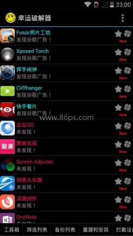 幸运器免root版 幸运器免root版