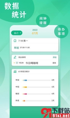 倒班排班表