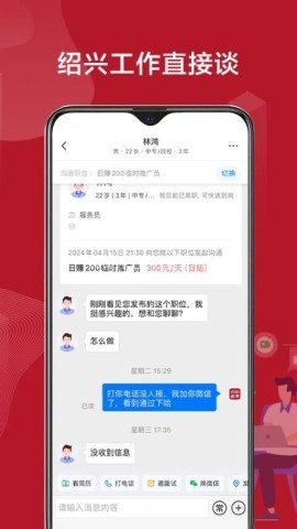 绍薪直聘