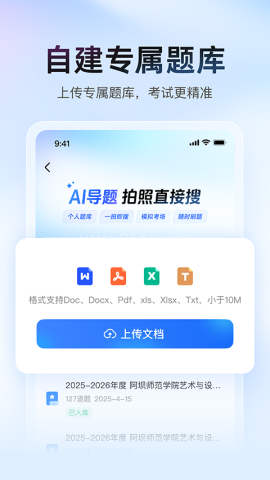 大学搜题酱最新版