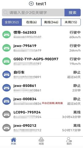 爱车易GPS定位器