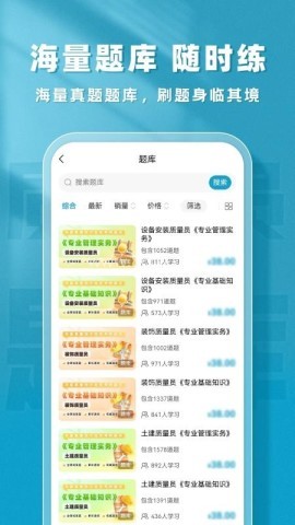 质量员题库帮