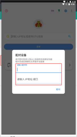 甲壳虫adb助手莫奈版 第3张图